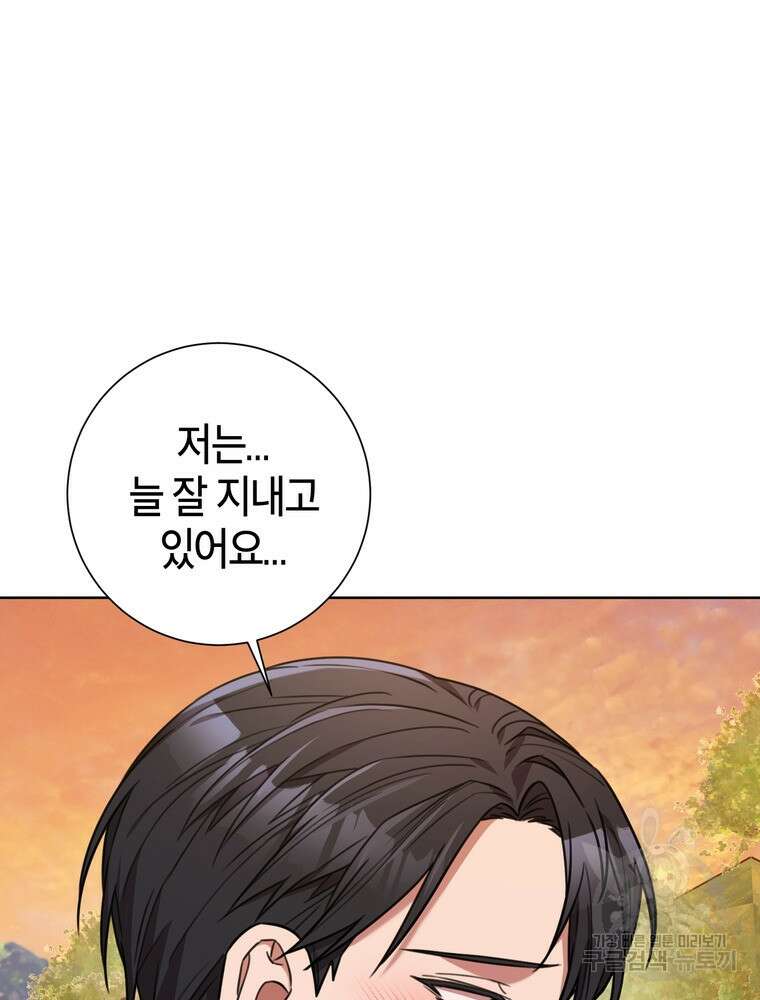 결혼은 사양합니다 61화 32