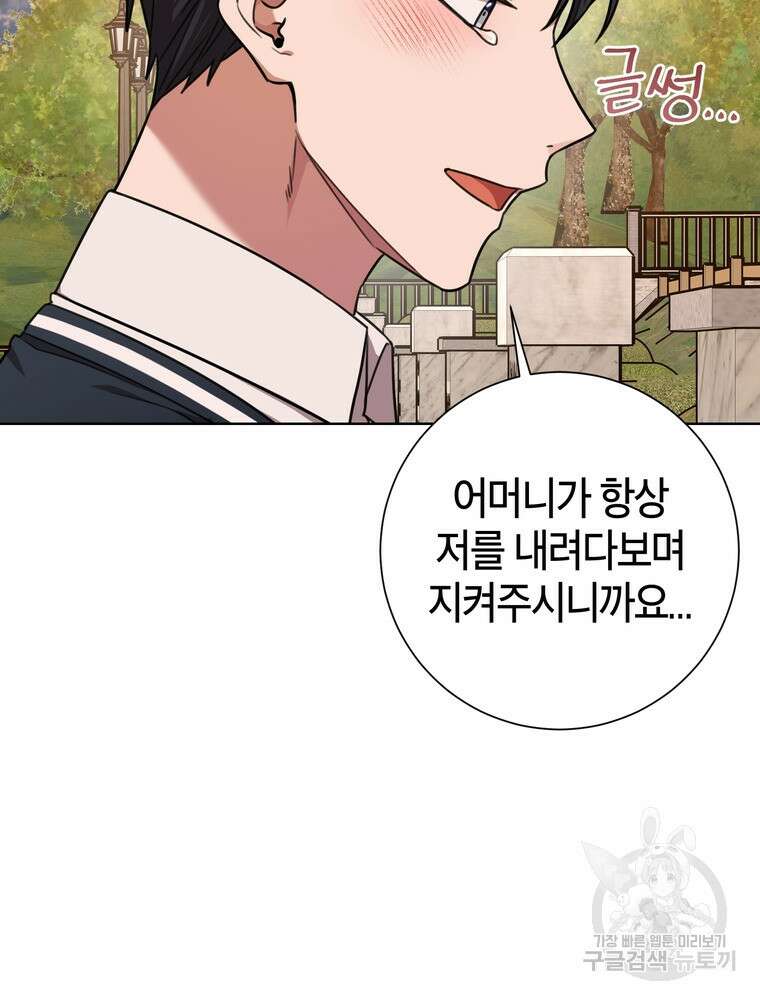 결혼은 사양합니다 61화 33