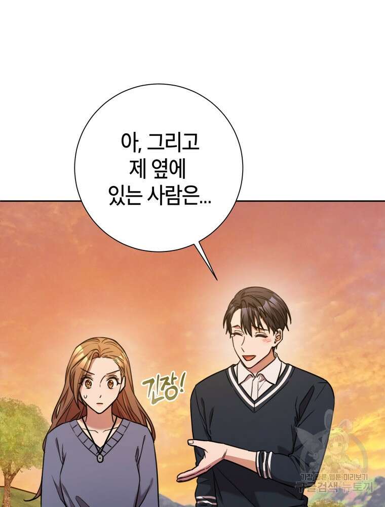 결혼은 사양합니다 61화 34
