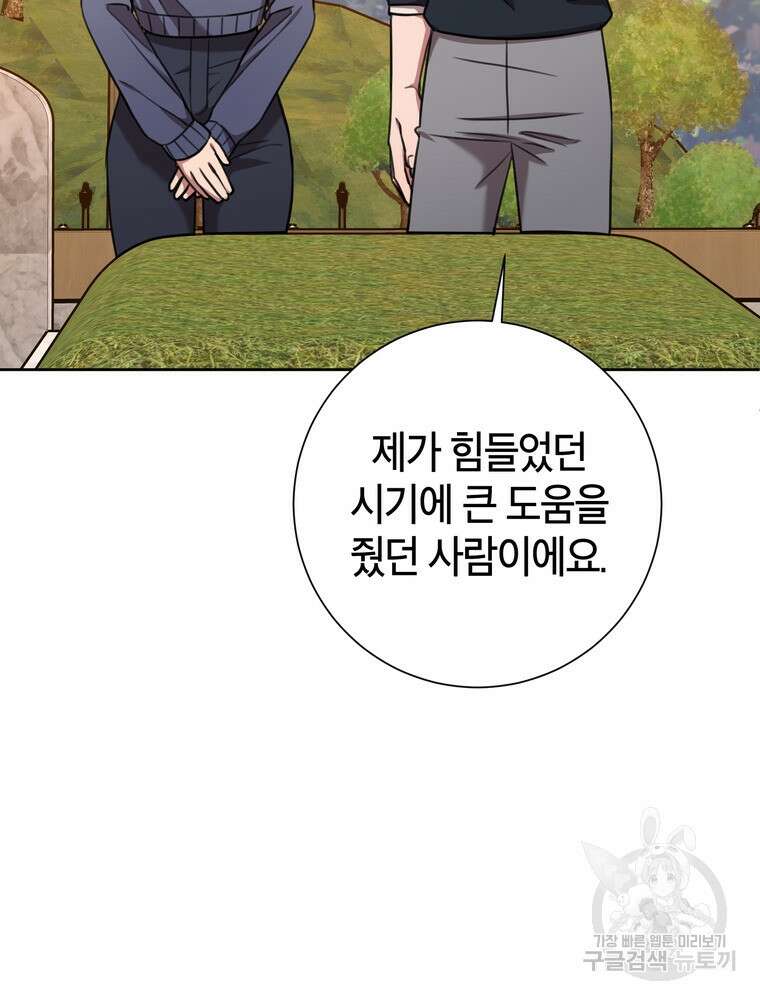 결혼은 사양합니다 61화 35