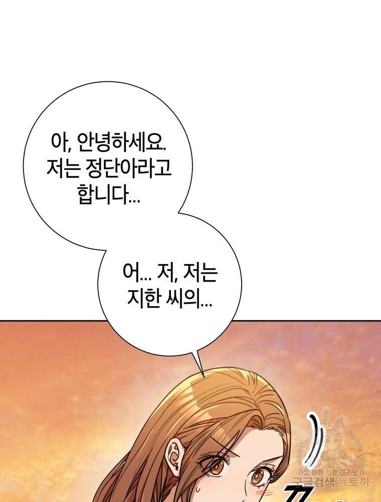 결혼은 사양합니다 61화 36