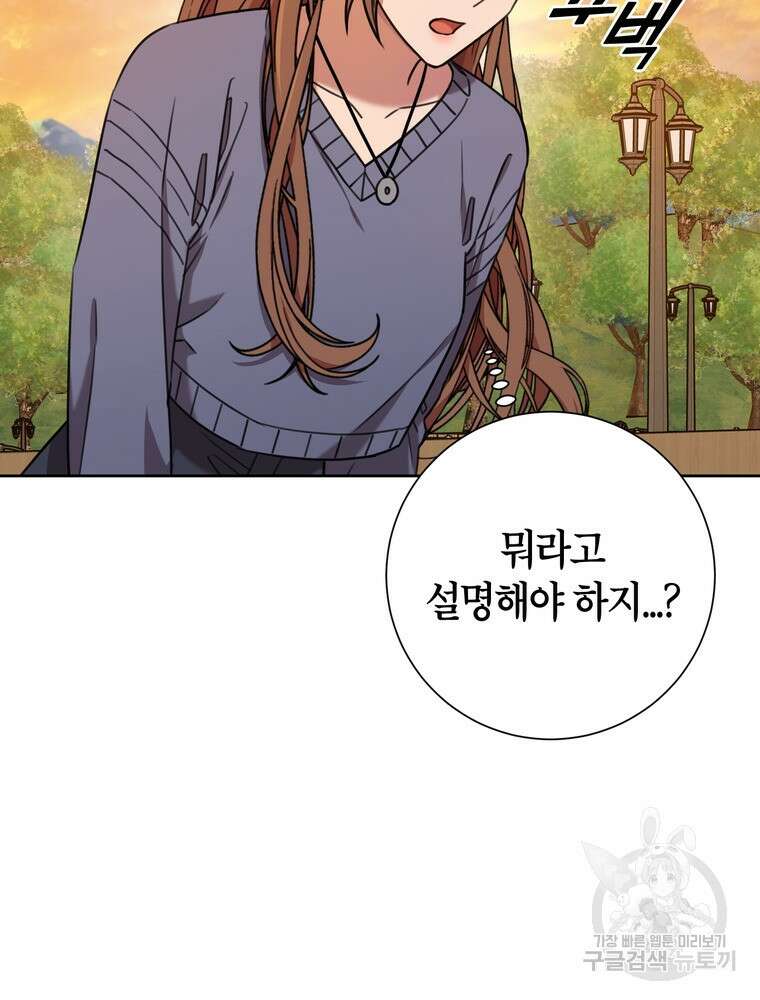 결혼은 사양합니다 61화 37