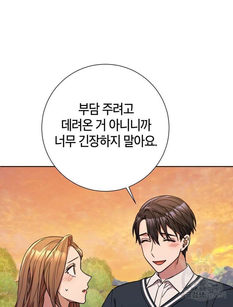 결혼은 사양합니다 61화 38