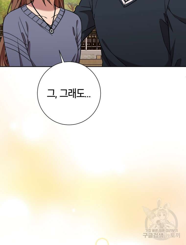 결혼은 사양합니다 61화 39