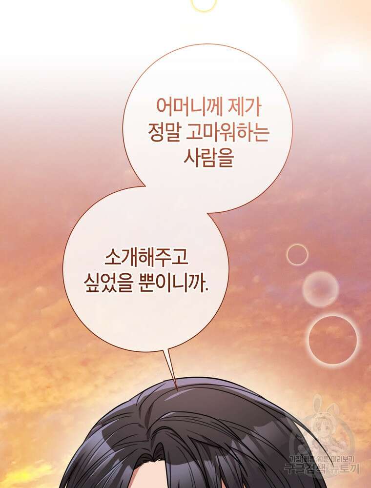 결혼은 사양합니다 61화 40