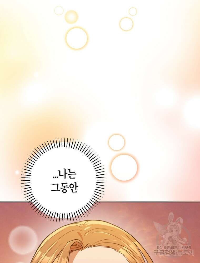 결혼은 사양합니다 61화 42