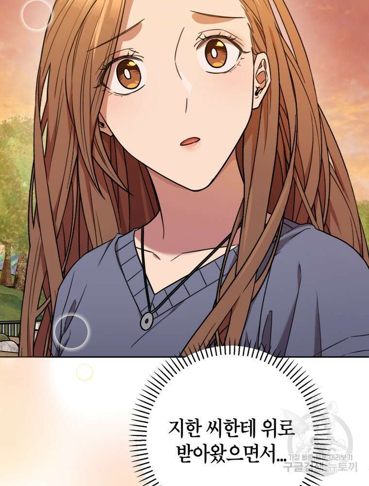 결혼은 사양합니다 61화 43