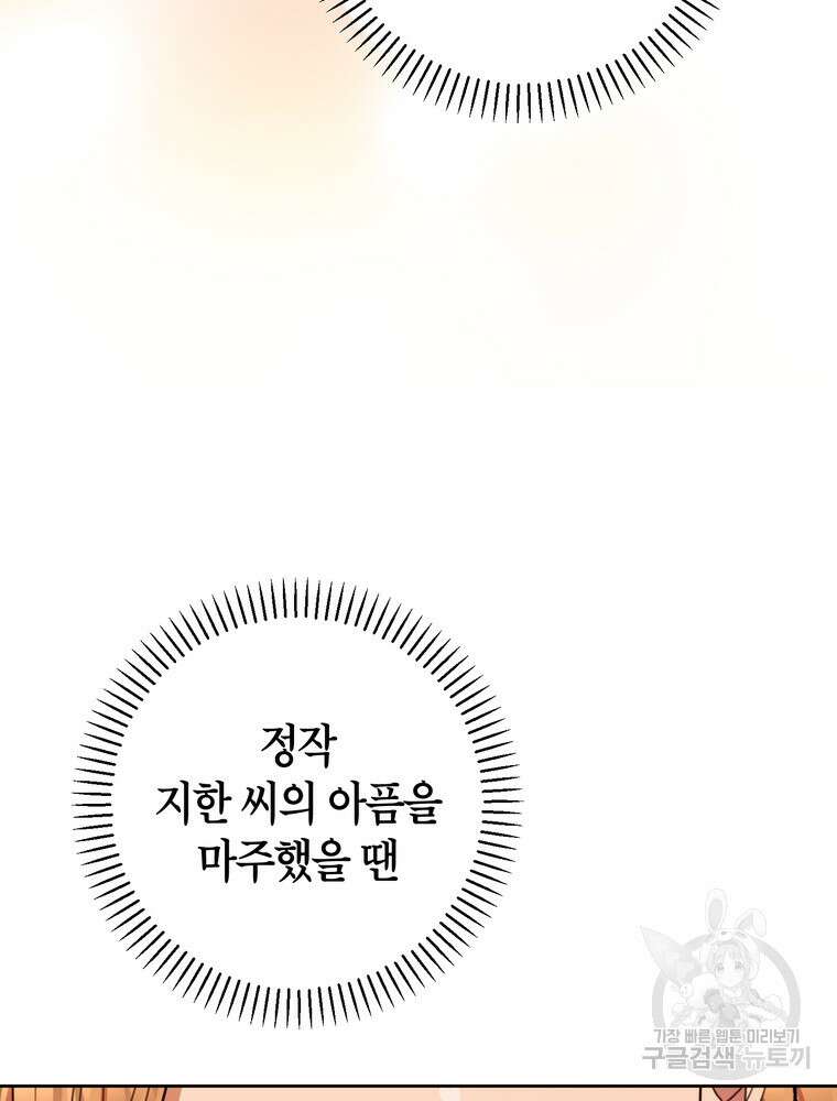 결혼은 사양합니다 61화 44