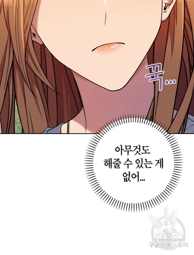 결혼은 사양합니다 61화 45