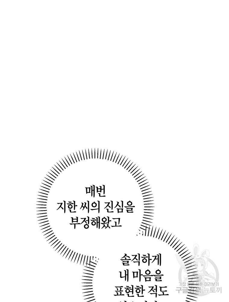 결혼은 사양합니다 61화 46