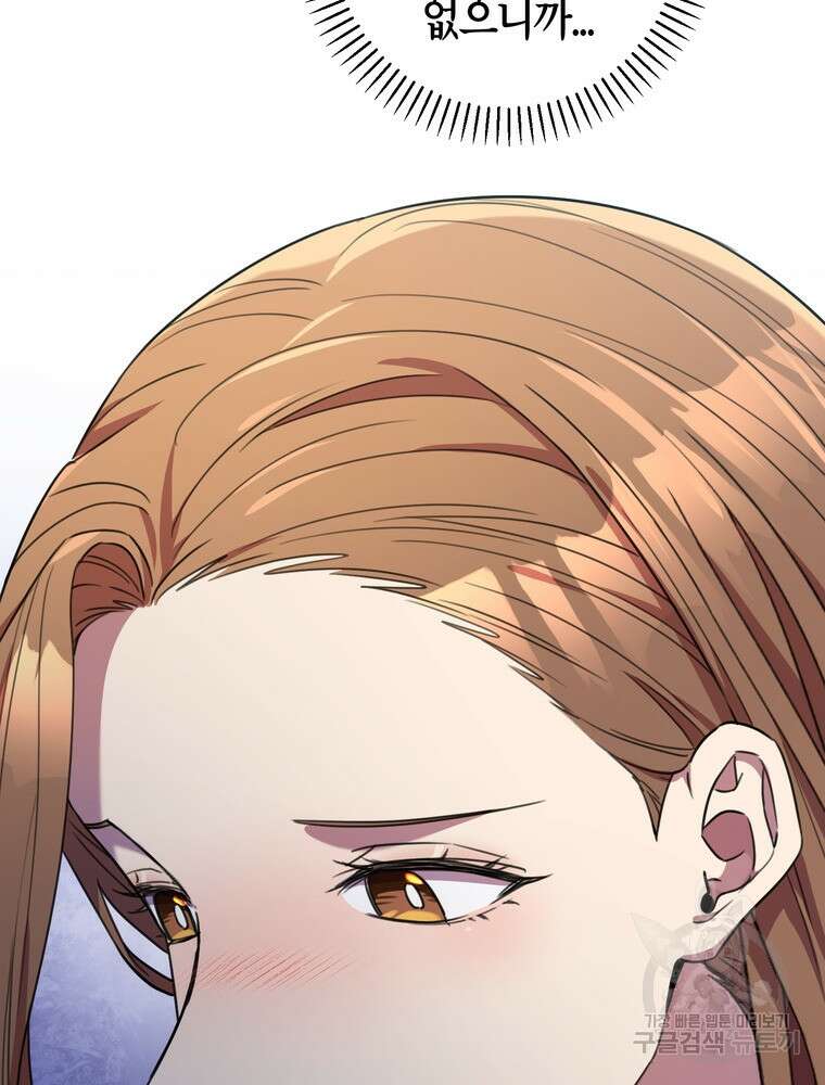 결혼은 사양합니다 61화 47