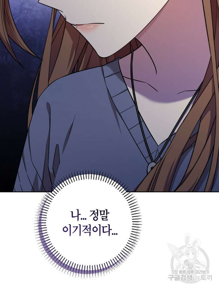 결혼은 사양합니다 61화 48
