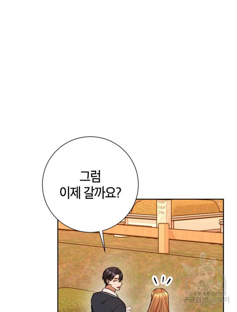 결혼은 사양합니다 61화 49