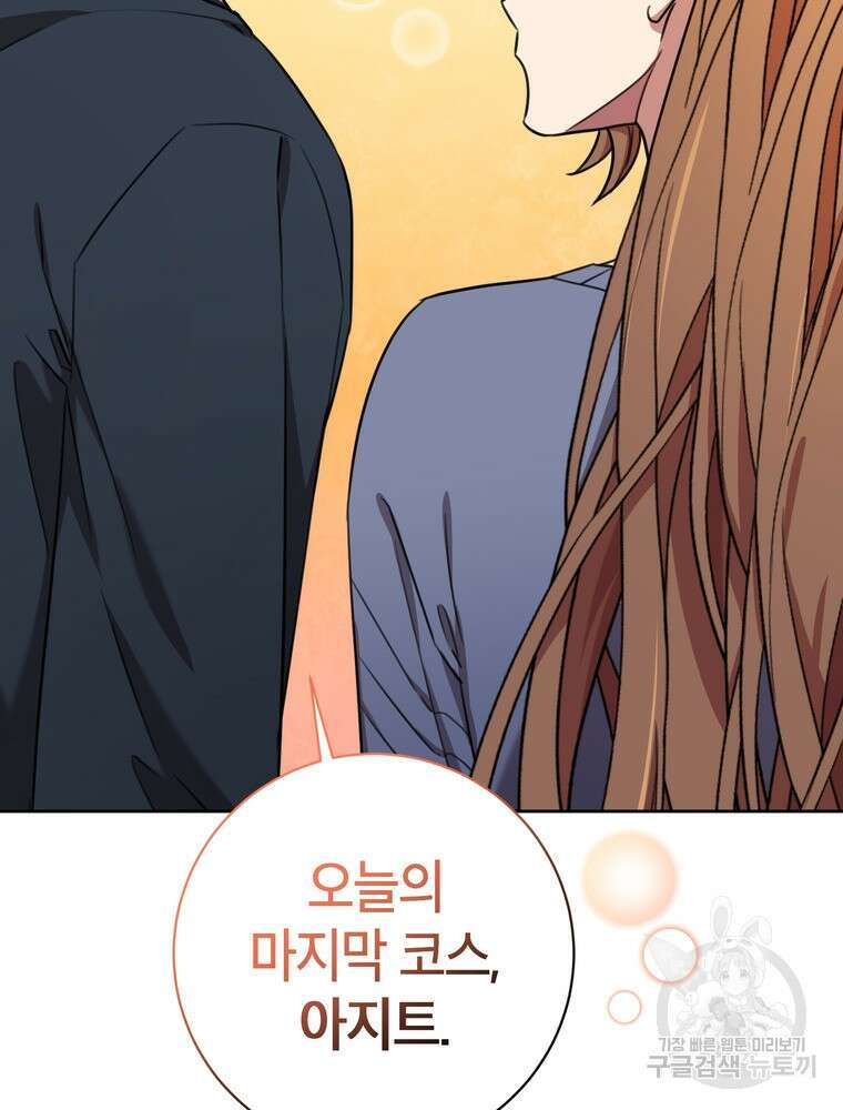 결혼은 사양합니다 61화 52