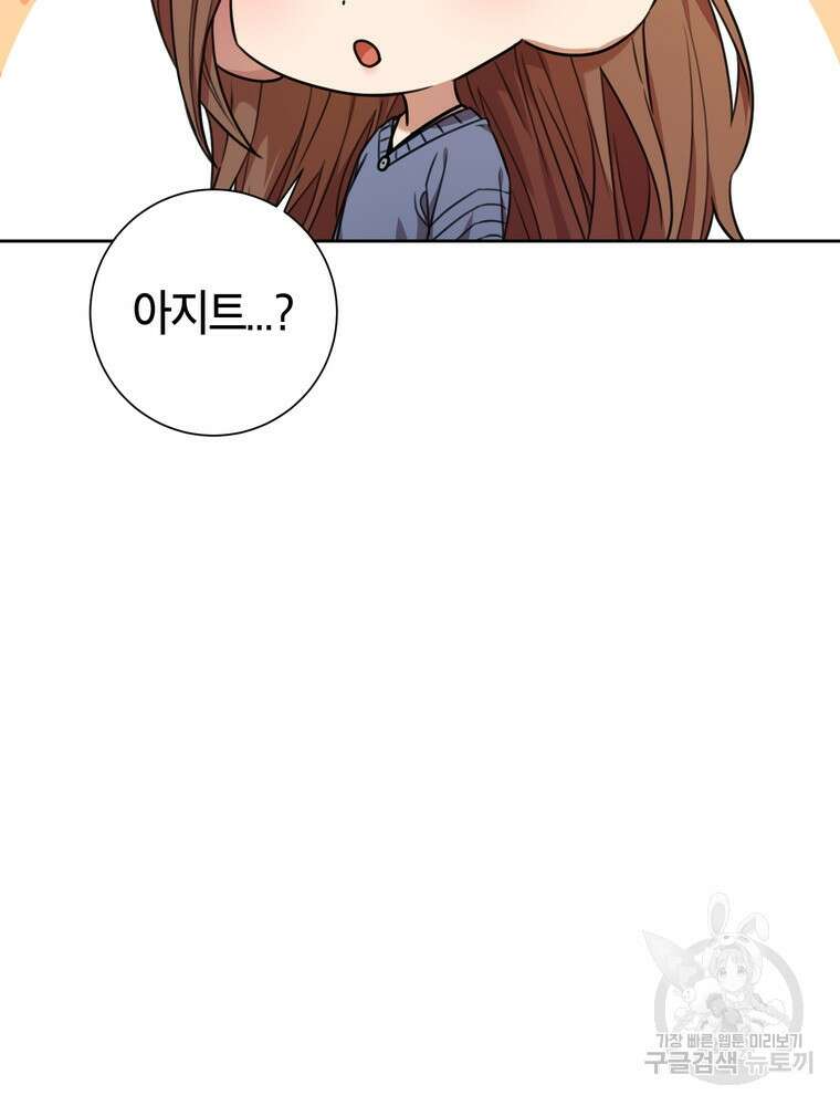 결혼은 사양합니다 61화 54