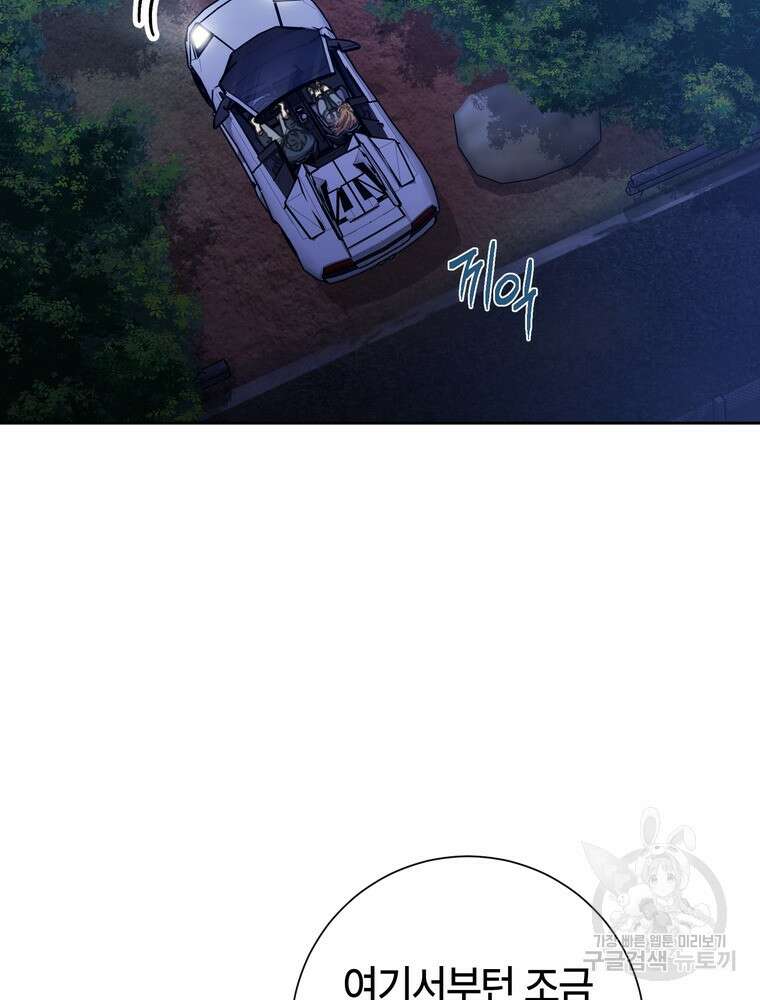 결혼은 사양합니다 61화 58