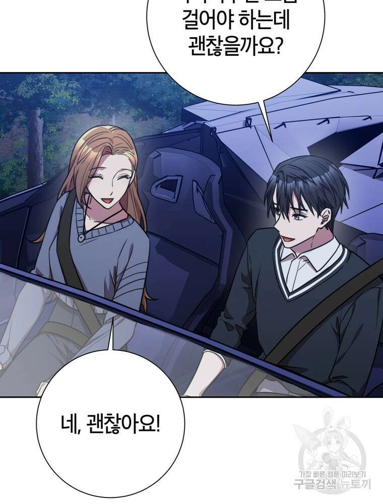 결혼은 사양합니다 61화 59