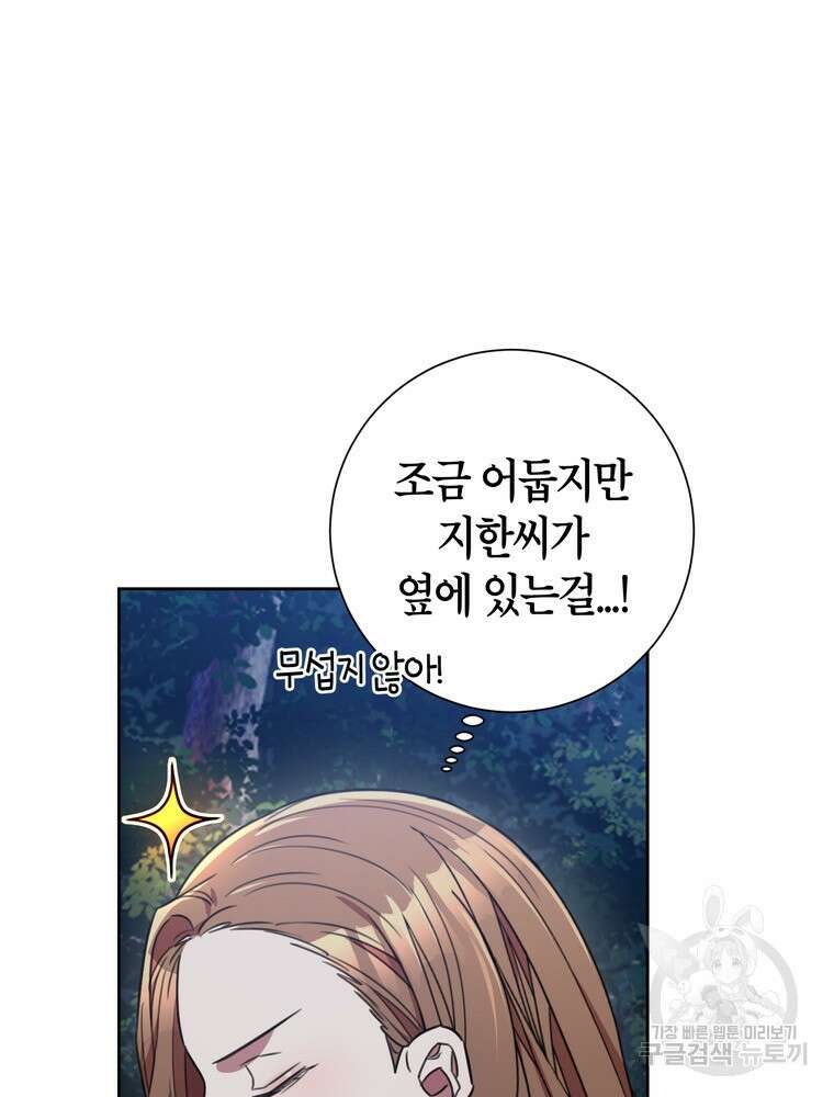 결혼은 사양합니다 61화 60