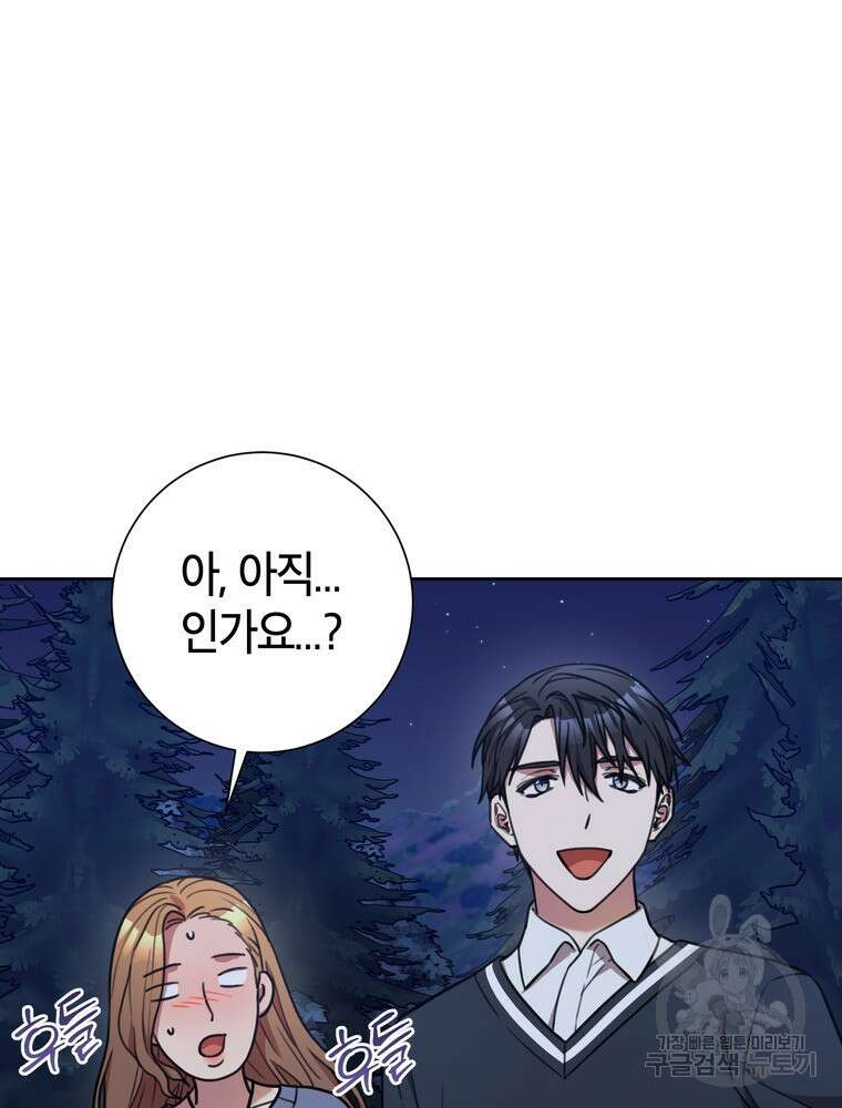 결혼은 사양합니다 61화 63