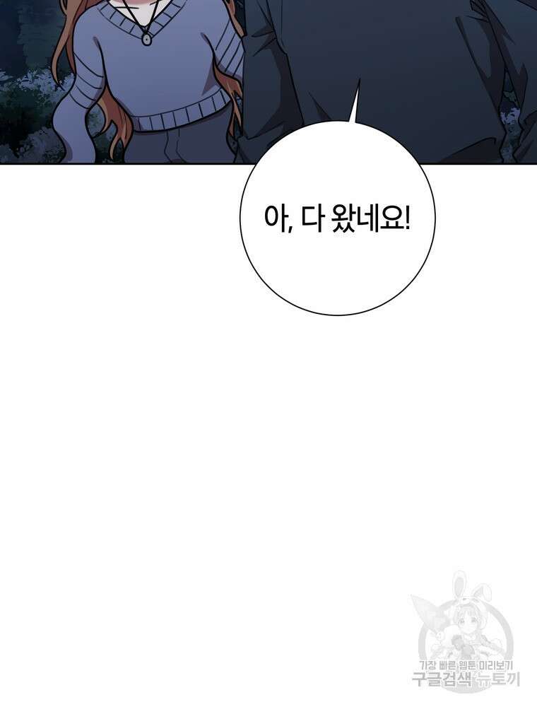 결혼은 사양합니다 61화 64
