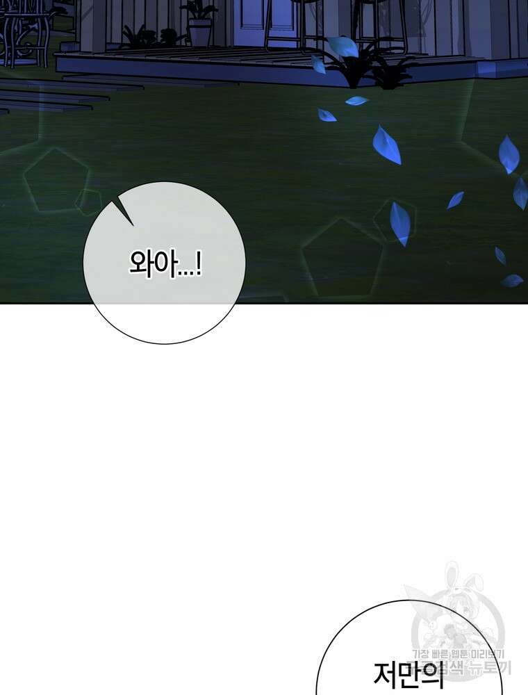 결혼은 사양합니다 61화 68