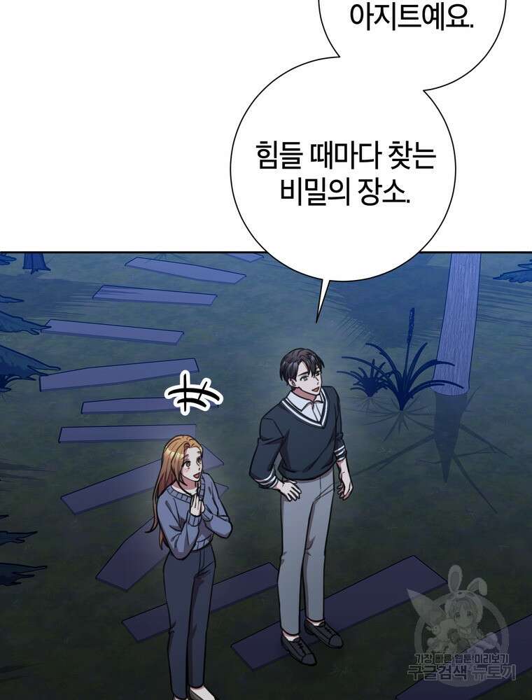 결혼은 사양합니다 61화 69