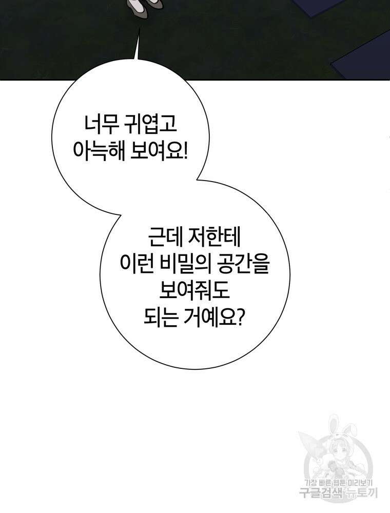 결혼은 사양합니다 61화 70