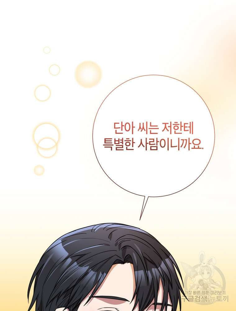 결혼은 사양합니다 61화 71