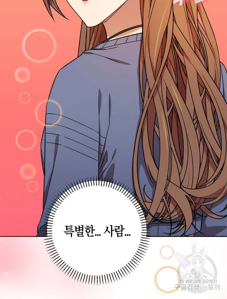 결혼은 사양합니다 61화 74