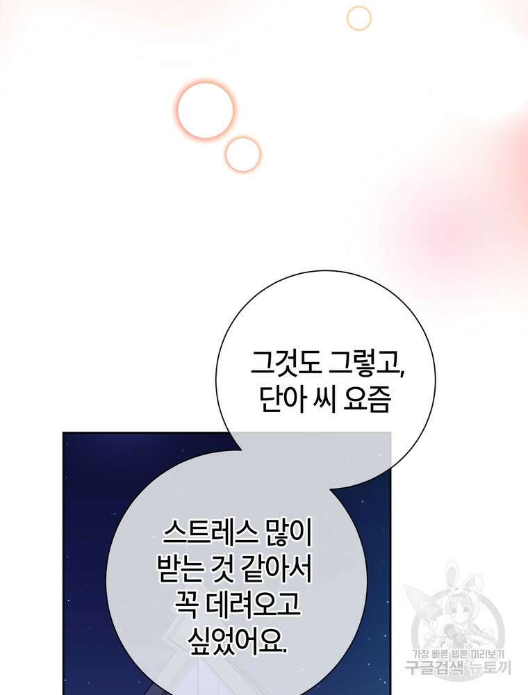 결혼은 사양합니다 61화 75