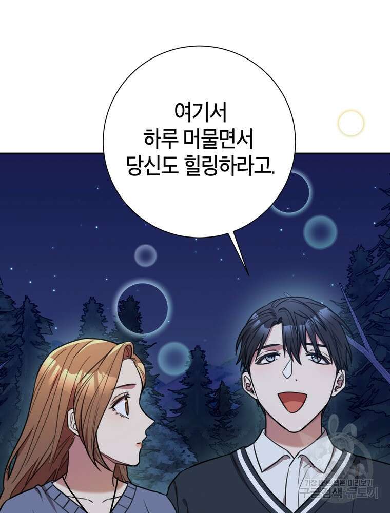 결혼은 사양합니다 61화 77