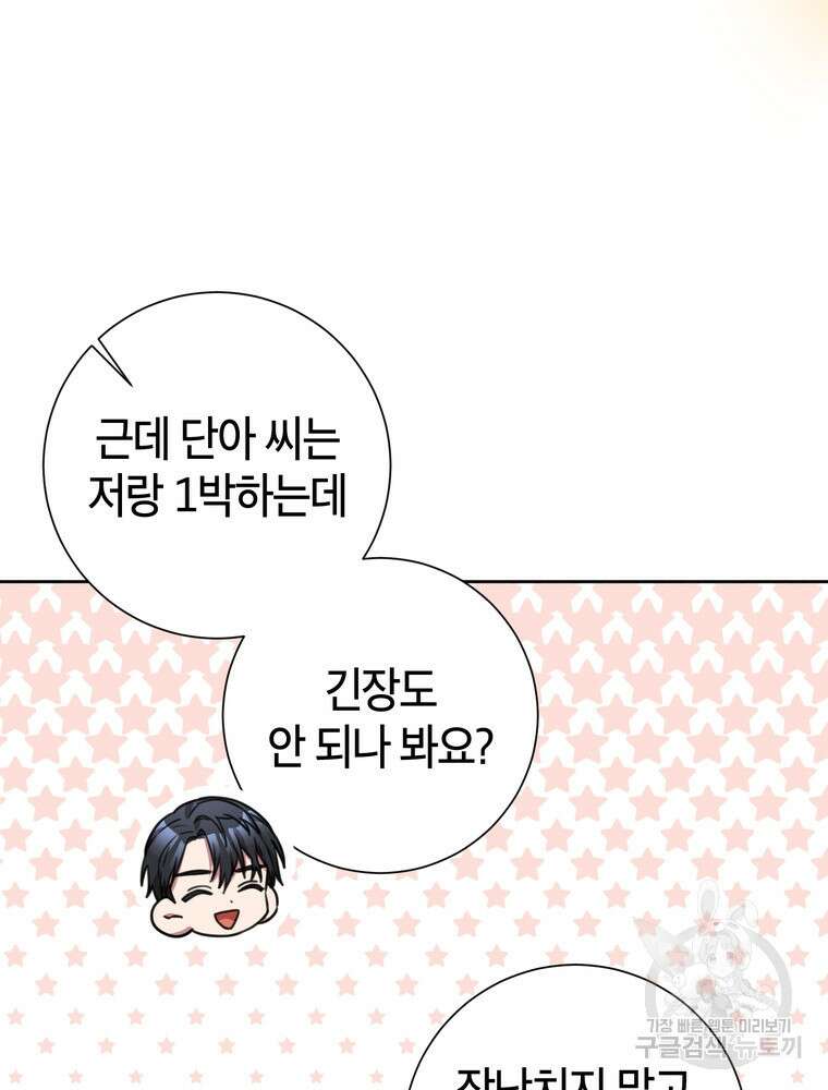 결혼은 사양합니다 61화 80