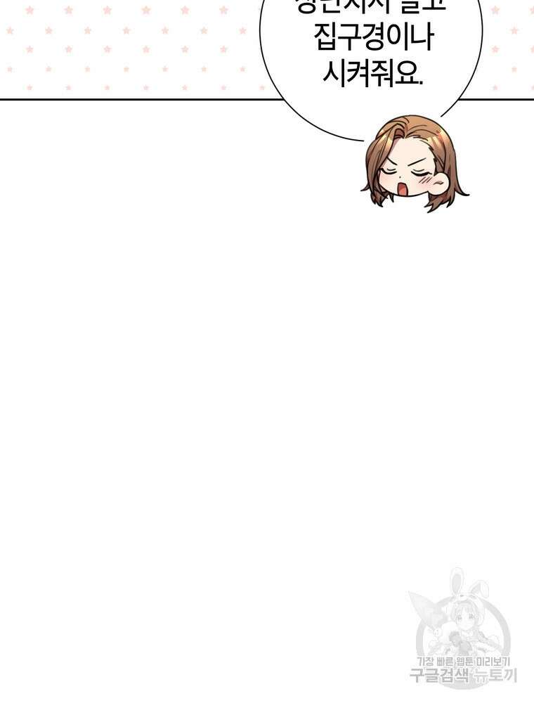 결혼은 사양합니다 61화 81