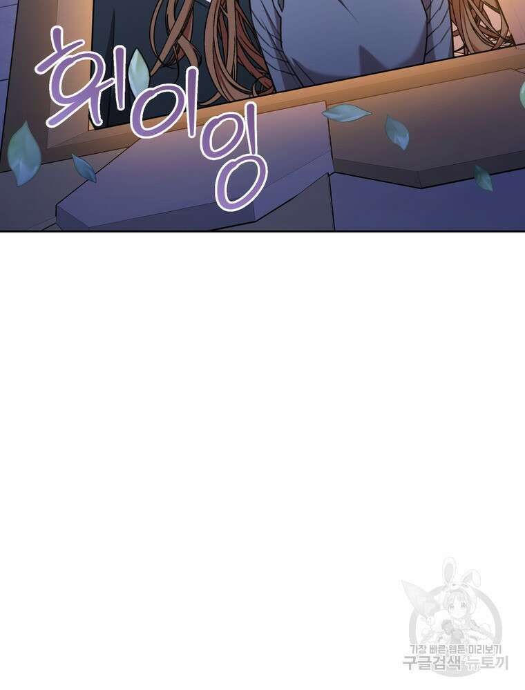 결혼은 사양합니다 61화 83