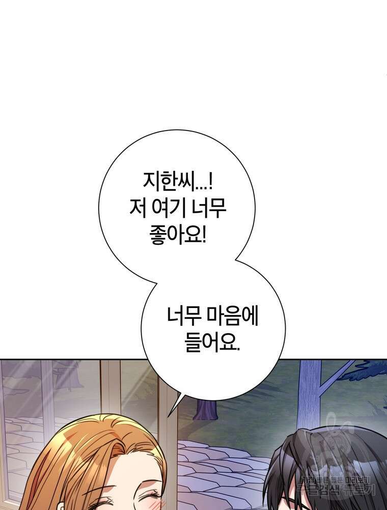 결혼은 사양합니다 61화 85