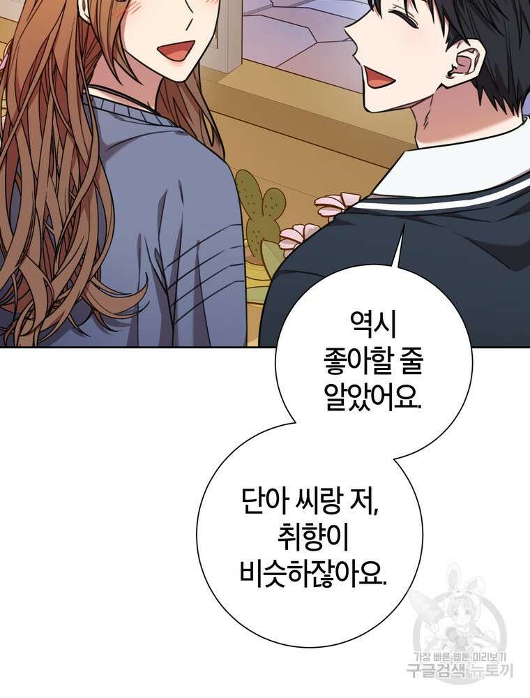 결혼은 사양합니다 61화 86