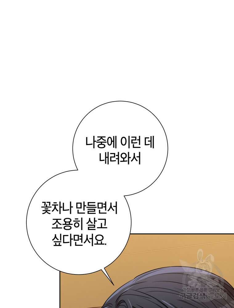 결혼은 사양합니다 61화 87