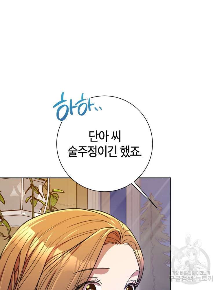 결혼은 사양합니다 61화 89