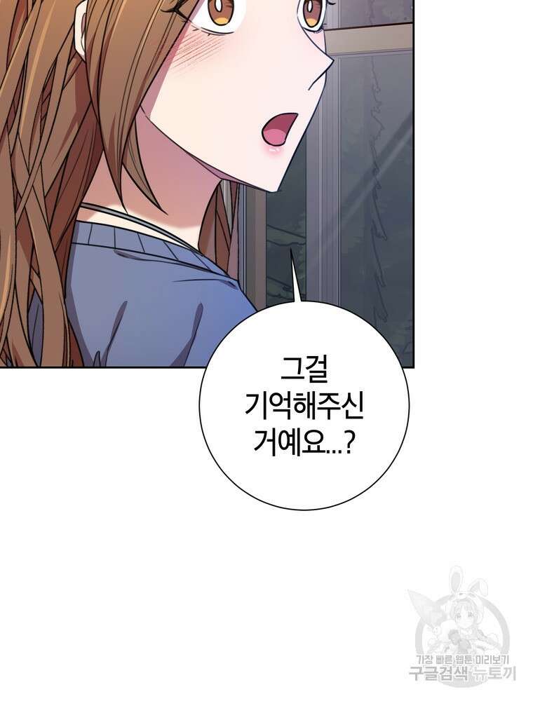 결혼은 사양합니다 61화 90
