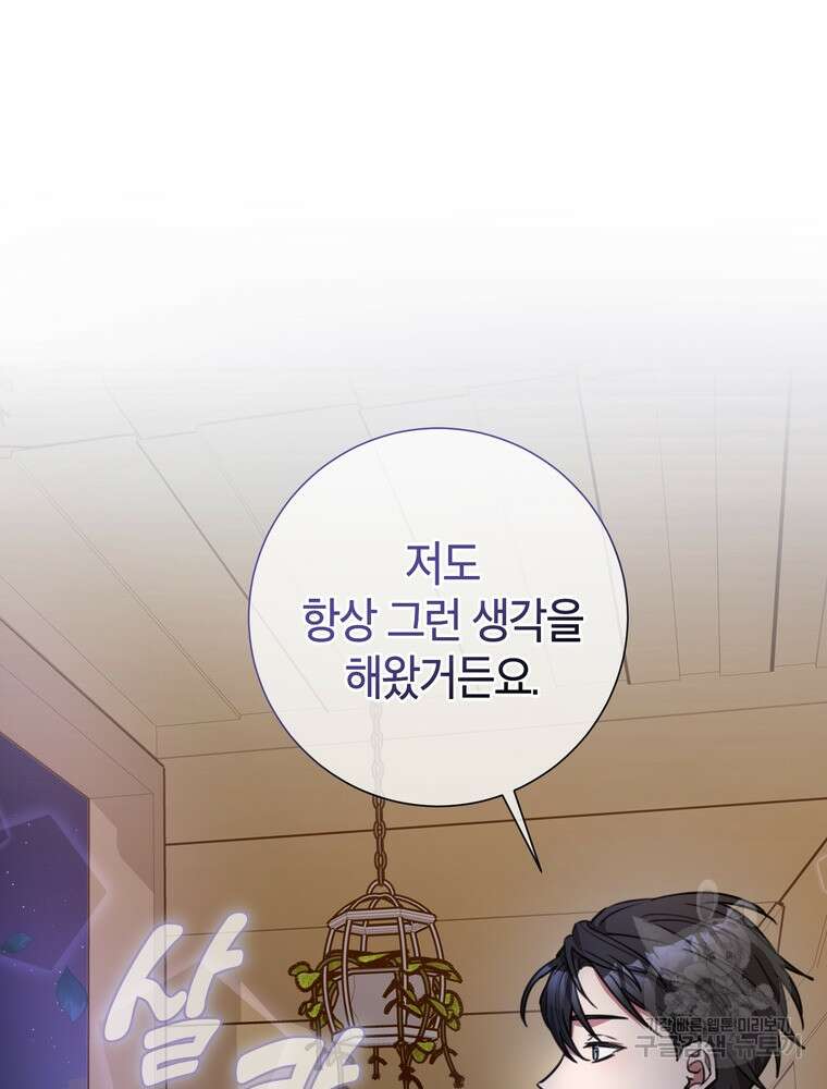 결혼은 사양합니다 61화 91