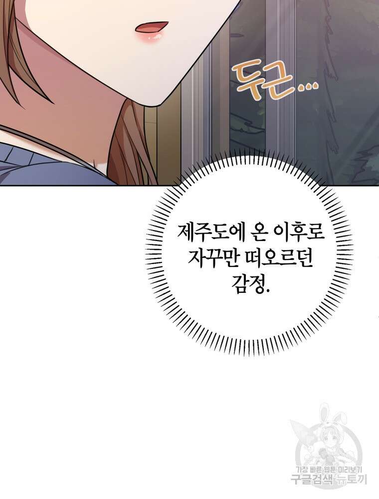 결혼은 사양합니다 61화 94