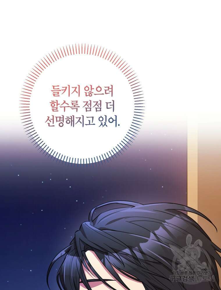 결혼은 사양합니다 61화 95