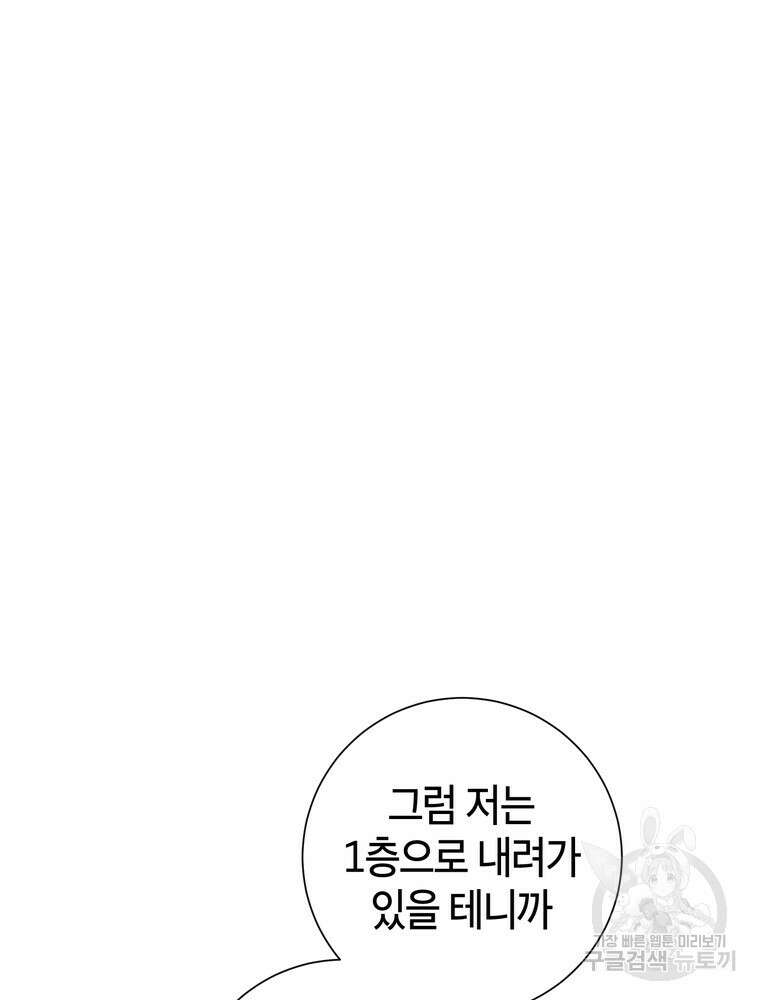 결혼은 사양합니다 61화 97