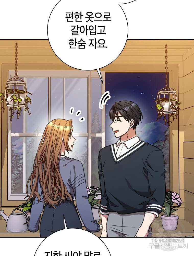 결혼은 사양합니다 61화 98