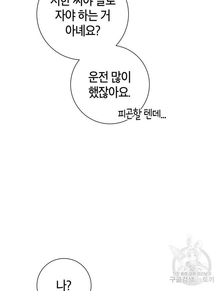 결혼은 사양합니다 61화 99