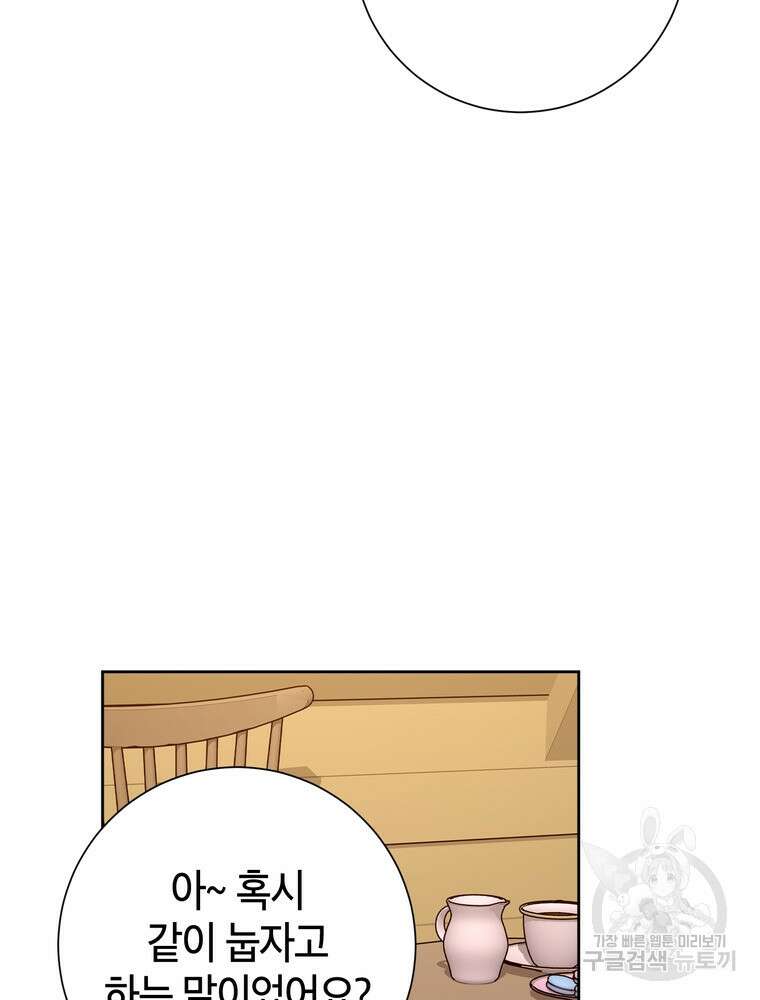 결혼은 사양합니다 61화 101
