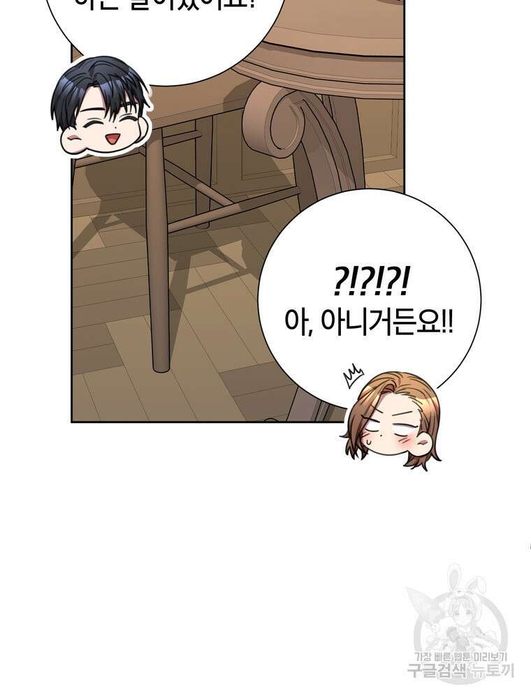 결혼은 사양합니다 61화 102