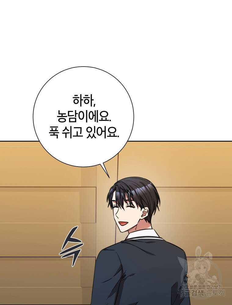 결혼은 사양합니다 61화 103