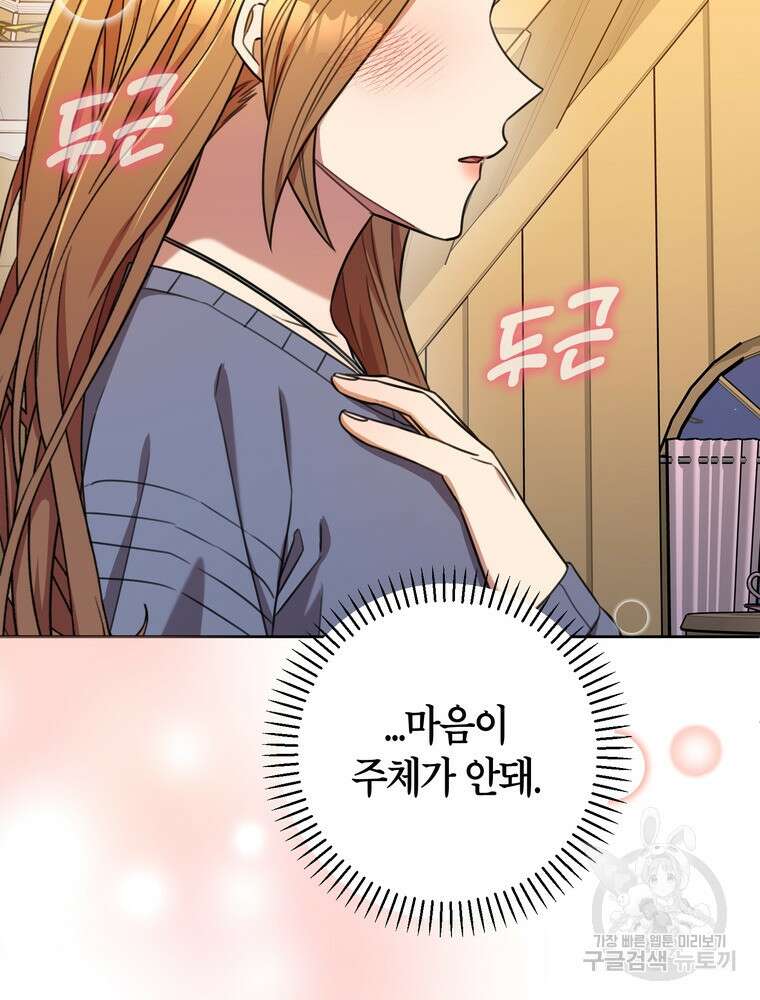 결혼은 사양합니다 61화 107