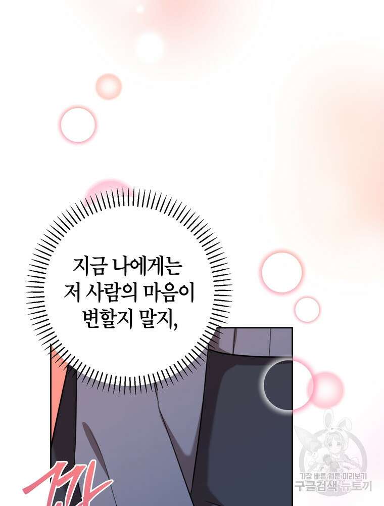 결혼은 사양합니다 61화 108